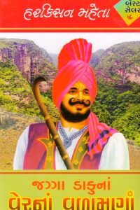 VERNA VALAMANA BHAG (1-2-3)