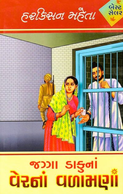 VERNA VALAMANA BHAG (1-2-3) - Image 2