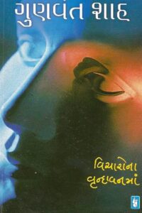 VICHARONA VRUNDAVANMA