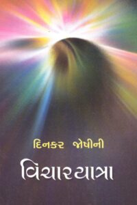 VICHARYATRA