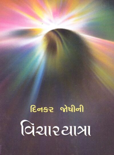 VICHARYATRA