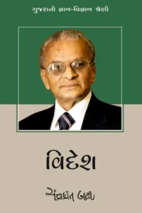 VIDESH