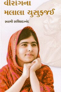 VIRANGNA MALALA YUSUFJHAI