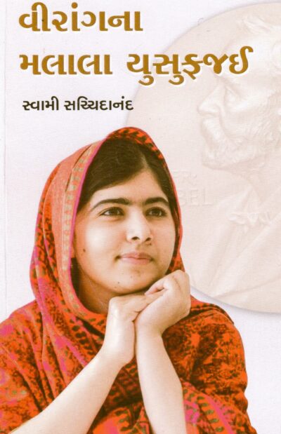 VIRANGNA MALALA YUSUFJHAI