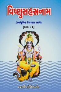 VISHNU SAHASTRANAM(BHAG-1)