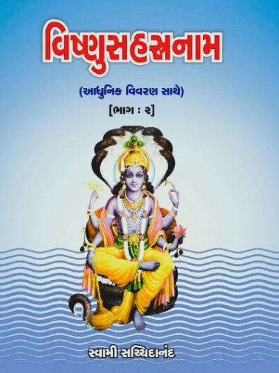 VISHNU SAHASTRANAM(BHAG-1)