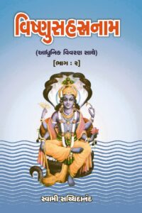 VISHNU SAHASTRANAM(BHAG-2)