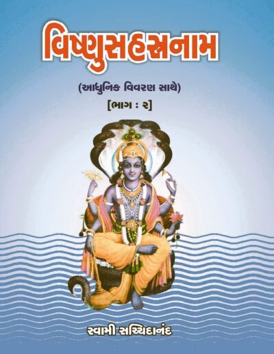 VISHNU SAHASTRANAM(BHAG-2)