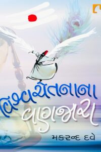VISHNUSACHETANANA VANJARA