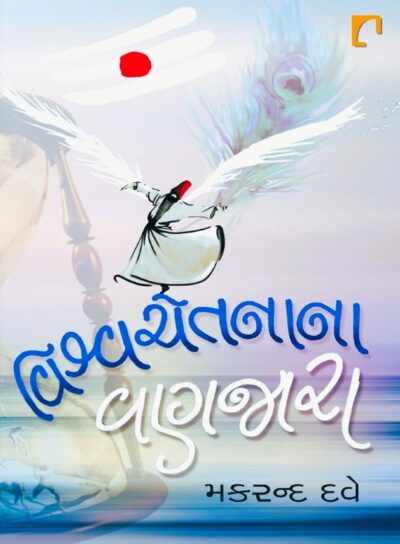 VISHNUSACHETANANA VANJARA