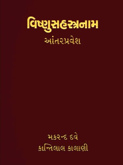 VISHNUSAHASTRANAM ANTARPRAVESH