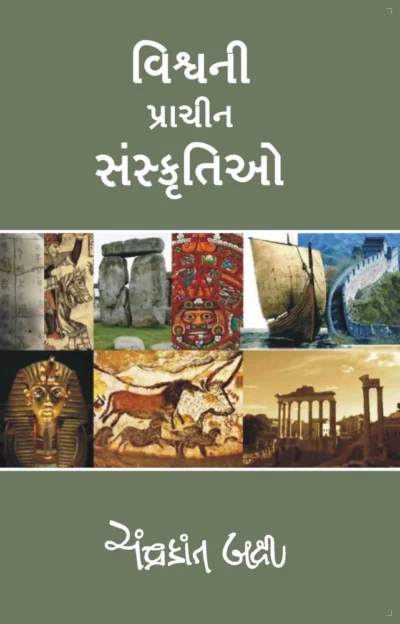 VISHVA KI PRACHIN SANSKRITI