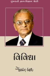 VIVIDHA