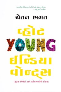WHAT YOUNG INDIA WANTS