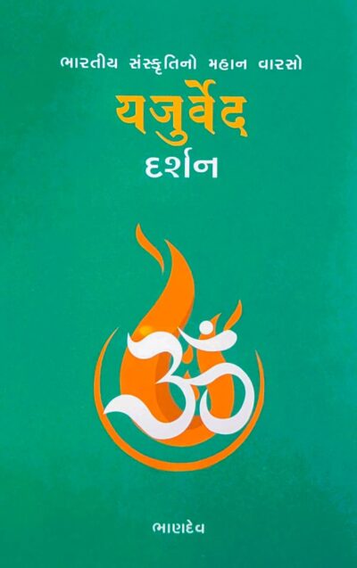 YAJURVED DARSHAN