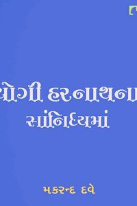 YOG HARNATHNA SANIDHYAMA