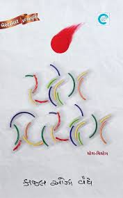 YOG VIYOG
