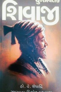 YUGPRAVARTAK SHIVAJI