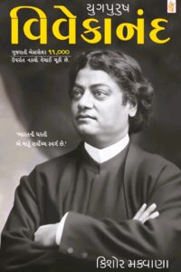 YUGPURUSH VIVEKANAD