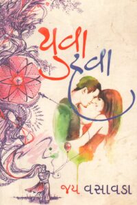YUVAHAVA