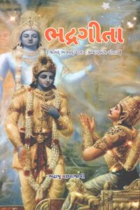BHADRAGEETA