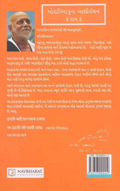 BHADRAGEETA - Image 2