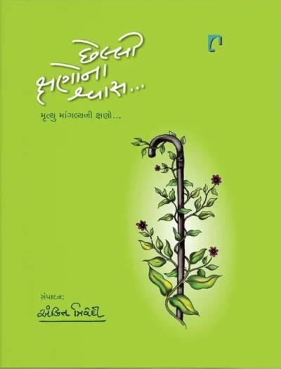 CHHELI KSHANONO SWASH