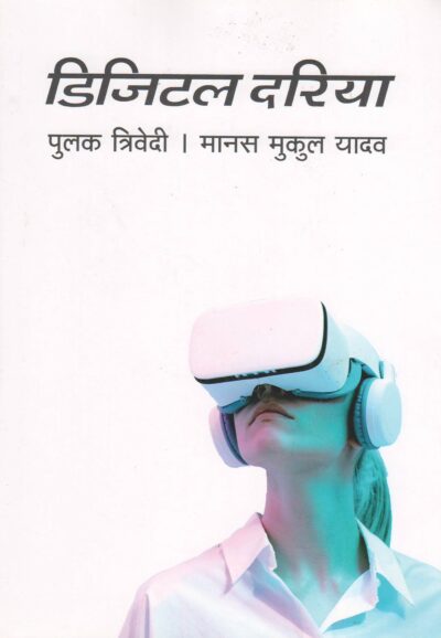 DIGITAL DARIYA
