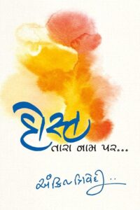 DOST TARA NAM PAR
