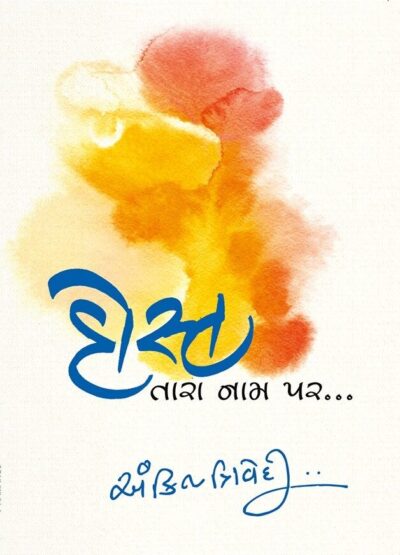 DOST TARA NAM PAR