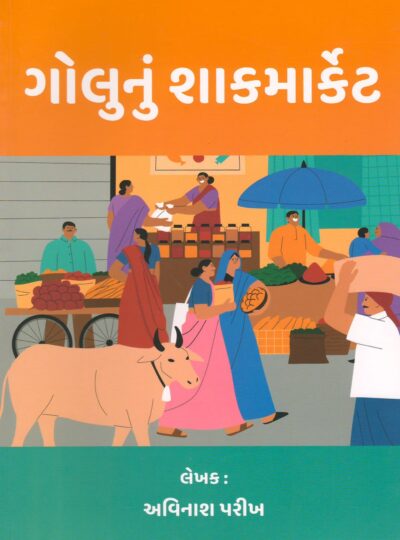 POLICE KATHAO GOLUNU SHAKMARKET