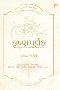 KRUSHANAPURAVAK
