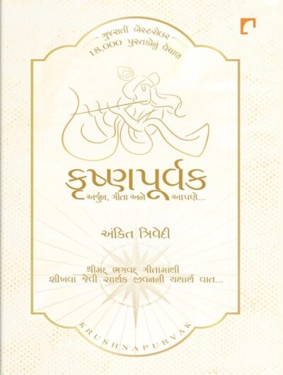 KRUSHANAPURAVAK