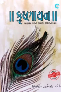 KRUSHNAYAN