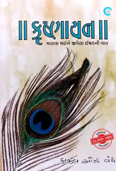 KRUSHNAYAN