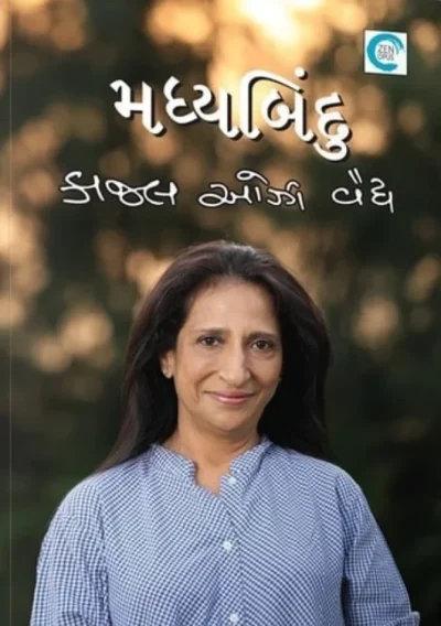 MADHYABINDU