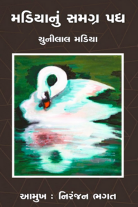 MADIANU SAMAGRA PADHYA