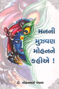 MANNI MUZAVAN MOHANNE KAHIE