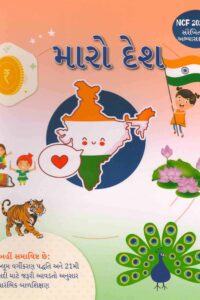 MARO DESH