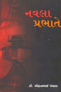NAVLA PRABHATE
