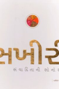 SAKHI RI