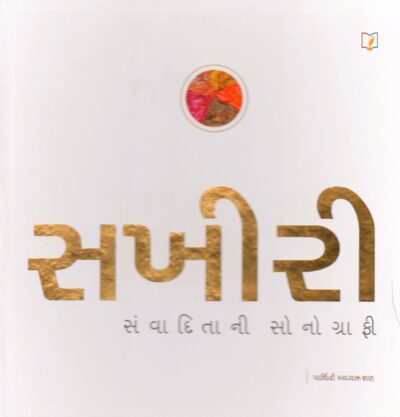 SAKHI RI