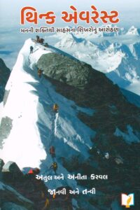 THINK EVEREST