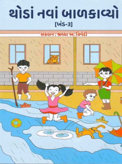THODA NAVA BALKAVYO (KHAND – 3 )