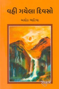 VAHI GAYELA DIVASO