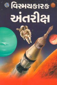 VISMAYKARAK ANTARIKSH