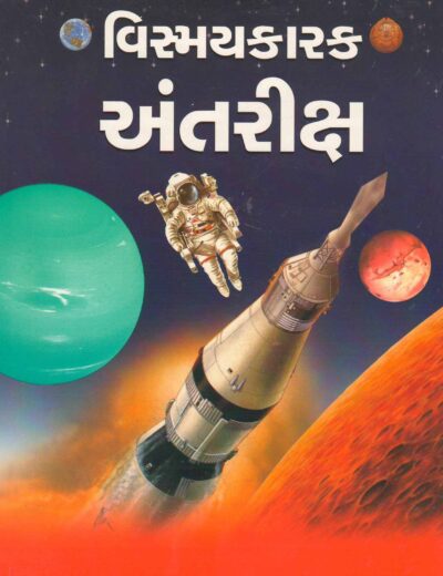 VISMAYKARAK ANTARIKSH