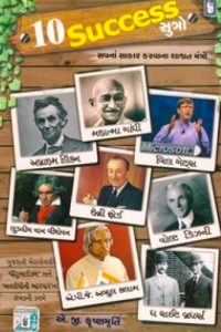 10 SUCCESS SUTRO