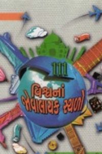 111 VISHVNA JOVALAYAK STHALO