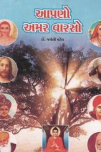 AAPANO AMAR VARSO